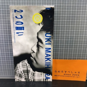 同梱OK●【R】【8cmシングルCD/8センチCD♯141】槇原敬之『2つの願い』(1994年)