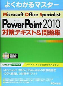 [A11260647]Microsoft Office Specialist PowerPoint 2010対策テキスト&問題集 R付 [大型本] 富