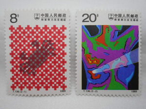 【中国切手】T136 ガン予防 1989年 2種完