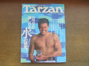 2301ND●Tarzan ターザン 50/1988.5.11●カラダが欲しがる水の研究/篠塚建次郎/北方謙三/風間深志/舘ひろし/勝又紀子/松本和子