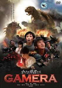 小さき勇者たち ガメラ GAMERA レンタル落ち 中古 DVD ケース無