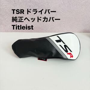 送料無料 レフティ 左 タイトリスト TS2 9.5° ドライバーヘッド Titleist 9.5度 ヘッド TS 1W TS ドライバー