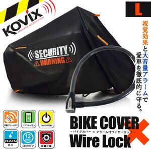 KOVIX ワイヤーロック バイクカバー セット Lサイズ 自転車 原付 ロードバイク 電動自転車 劣化防止 簡単装着 鍵 セキュリティ グロム