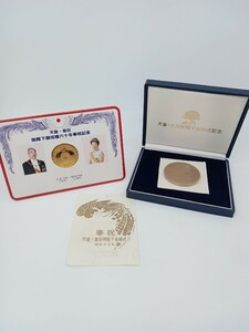 天皇皇后両陛下　金婚式 御成婚60年奉祝記念メダルセット 銅製 記念硬貨 記念品