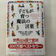 子どもが育つ魔法の言葉