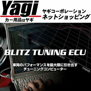 新品◆BLITZ（ブリッツ）　チューニングECU STEP-02　BRZ（ZC6）　12.04～16.08[前期]　FA20　6AT　（TUNING ECU）