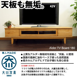 【オリジナルモデル】テレビ台 ローボード 無垢 幅180cm テレビボード 北欧 アルダー 天然 木製 脚付き ナチュラル 大川家具