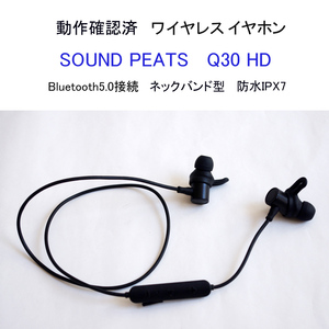 ★動作確認済 訳あり サウンドピーツ Q30 HD ブルートゥース ワイヤレス イヤホン ブルー クリックポスト可 SOUND PEATS #4244