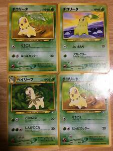 ポケモンカード　旧裏面　初期　チコリータ×３　ベイリーフ