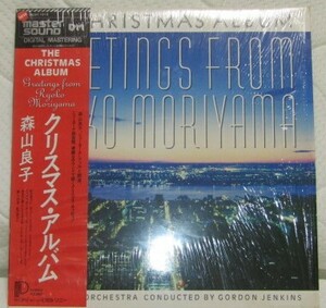 【帯付マスターサウンド150g重量盤】森山良子 - クリスマス・アルバム(ニューヨーク・フィル)