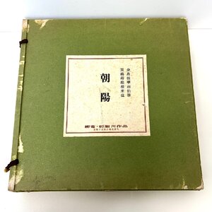 【86】1円～希少 柳庵根来 朝陽 金島桂華画伯筆 双鶴蒔絵根來盆 柳庵・初瀬川作品 丸盆 鶴 漆器 箱付 長期保管品 現状品