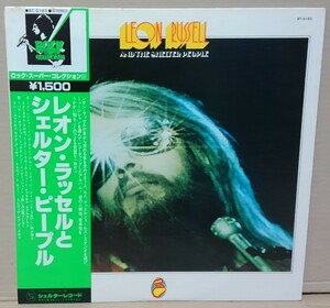 【LP】レオン・ラッセル / レオン・ラッセルとシェルター・ピープル■BT-5183■LEON RUSSELL AND THE SHELER PEOPLE