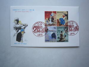 ●初日カバー　20世紀デザイン切手シリーズ　第4集　「のんきなトウサン」・「正チャンの冒険」・タンチョウ・甲子園球場開場●