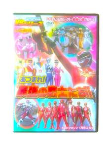 ♪美品★テレマガDVD スーパー戦隊VSシリーズ あつまれ！最強の戦士たち 非売品♪