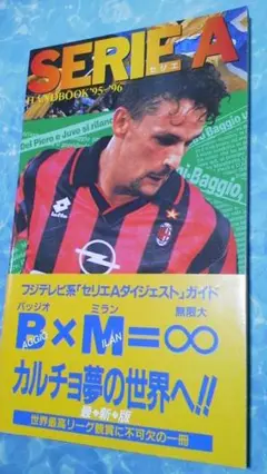 SERIE A（セリエA）HANDBOOK 95～96