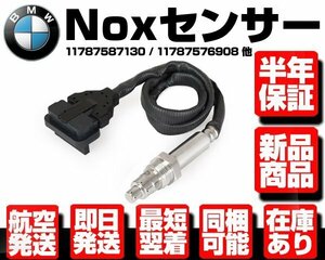 ●保証付 Noxセンサー センサー部のみ 窒素酸化物センサー ● BMW 11787587129 11787571263 11787565447 11787582326 11787576908 W068