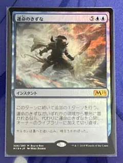 MTG 運命のきずな/Nexus of Fate M19 日本語 foil