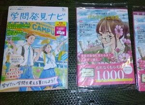 ☆ マナビジョンブック2023『学問発見ナビ』＆マイナビ進学ガイド2024年7月＆9月号未読本・開封品（名前の記載の確認の為開封しました）☆