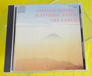 CD/ランパル(フルート)、ラスキーヌ(ハープ)『日本の旋律/JAPANESE MELODIES』（送料込）