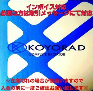 フィット ラジエーター GK3 GK5 MＴ KOYORAD コーヨー製【新品】 日本メーカー 82973