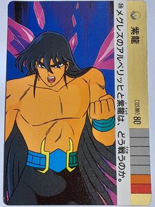 ☆1989年　カードダス　聖闘士星矢　PART3　海皇の野望　№39　『紫龍』　箱出し品　　荒木慎吾　姫野美智　　Carddass