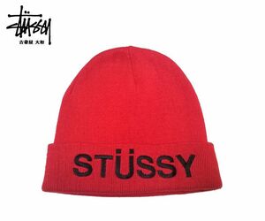 #古着屋大和 #送料無料 #希少 #STUSSY #ヘルベチカ #フォントロゴ #刺繍 #ニット帽 #ニットキャップ #ビーニーキャップ #日本製 #レッド