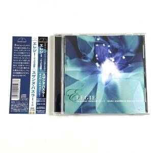 エレジー～チェロ名曲集～ スザンヌ・バスラー カール＝アンドレアス・コリー 帯付き 中古CD