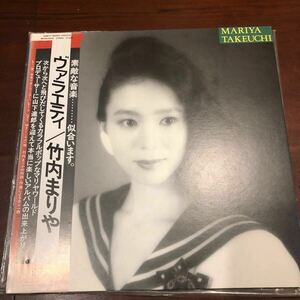 LP レコード　竹内まりや ヴァラエティ Variety 帯付 Takeuchi Mariya 山下達郎 大貫妙子　