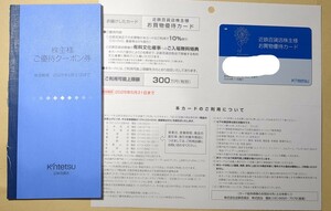 近鉄百貨店 株主優待カード クーポン券 買物優待カード 女性名義