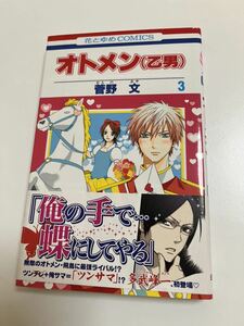 菅野文　オトメン（乙男）3巻　サイン本　Autographed　簽名書　薔薇王の葬列