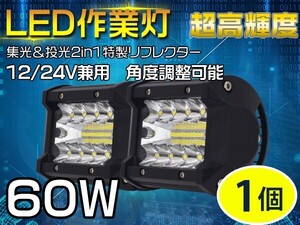 新生代3列ワークライト！60WLED作業灯 集光+投光 2in1リフレクター トラック /ダンプ用 OSRAM製チップを凌ぐ 送料無 1個「WP-GL-C4S」