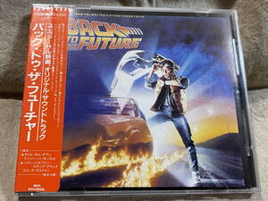 映画 「BACK TO THE FUTURE」 オリジナルサウンドトラック 32XD-362 国内初版 日本盤 シール帯 税表記なし3200円盤 廃盤 レア盤