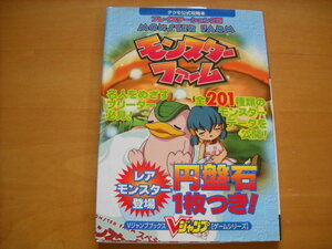 PS2攻略本「モンスターファーム Vジャンプブックス」CD付き