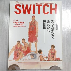 美品 Switch Vol.23No.2 スラムダンクあれから10日後