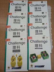 中古☆進研ゼミ中学講座8冊☆charenge☆3年生☆理科☆単元☆ワーク・ドリル・参考書☆送料込み