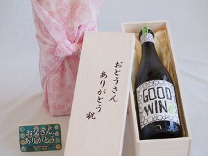 父の日 おとうさんありがとう木箱セット グッドワインバブルス白スパークリングワイン (オーストラリア) 750ml 父の日カード付