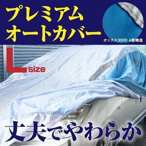 インプレッサ WRX STI GD / GC系 対応 プレミアムボディカバー 車カバー Lサイズ 裏起毛 厚手4層構造 高級オックス 強力ゴムで簡単装着