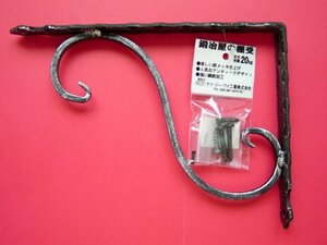 ♪ 送料185円　鍛冶屋の棚受　ケイジーワイ工業 KGY　KJ-B150　１個のみ 新品　♪