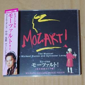 CD ミュージカル 『モーツァルト！』 日本初演ライヴ盤 中川晃教バージョン