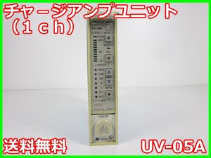 【中古】チャージアンプ（1ch）　UV-05A　リオン RION 　x02559　 ★送料無料★[騒音測定器／振動測定器／粉塵測定器]