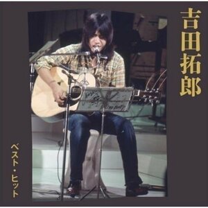 新品 吉田拓郎 ベスト・ヒット (CD) DQCL-2103-PIGE