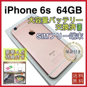 iPhone6s ローズゴールド 64GB SIMフリー 新品バッテリー 100%