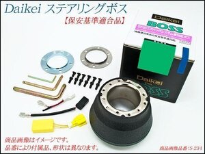 [大恵]RJ1.2 R1 エアバック車用ステアリングボス(S512)