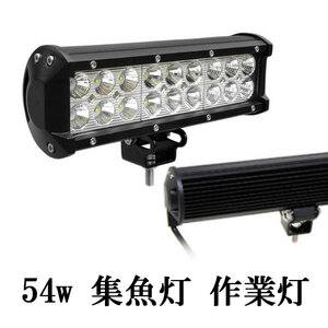 LED 作業灯 54W 広角 防水 CREE ワークライト 白色