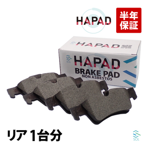 HAPAD リア ブレーキパッド ベンツ W164 W251 W463 ML350 ML500 ML550 R350 R500 R550 G55 G63 G65 左右セット 0044205220