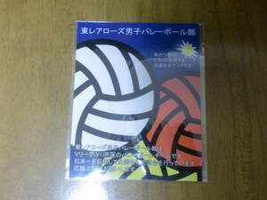 東レアローズ男子バレーボール部　リフレクター　反射板