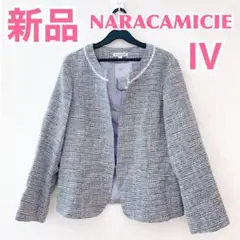 【新品未使用】NARACAMICIE ナラカミーチェ シンプルツイードジャケット