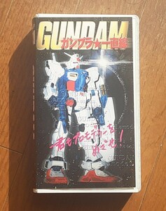 ガンプラ一直線★ＶＨＳビデオテープ★君もプラモデラーをめざせ！