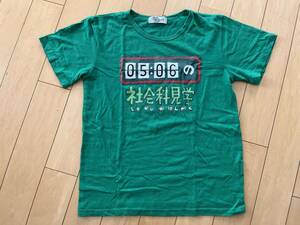 ◎ じゃじゃじゃじゃーん！ Tシャツ サイズSくらい 05：06の社会科見学 緑 グリーン 洋服 キッズ 子ども 30854