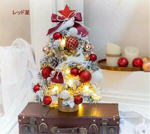 【レッド星】ククリスマスツリー 卓上 45cm 雪化粧 ミニツリー 小型 雪付きクリスマスツリー クリスマス飾り LEDイルミネーション オーナメ